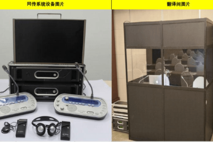 同声传译设备
