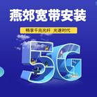 燕郊宽带安装，上门免费安装光纤宽带，联通电信移动