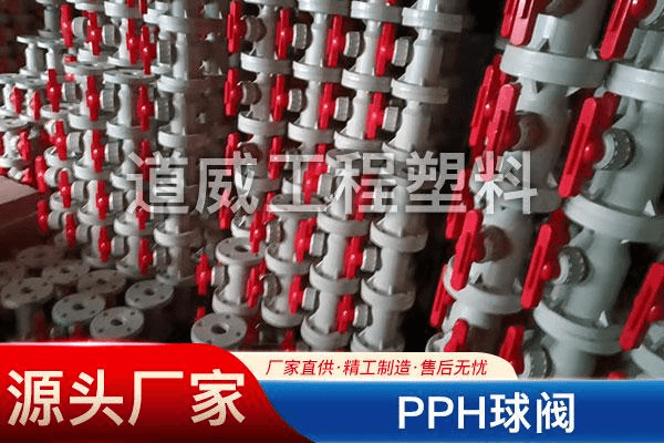 PPH球阀定制