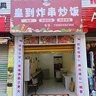 店铺位于遵义市汇川区宁波路航天工业学院对面，繁华地段，面积3