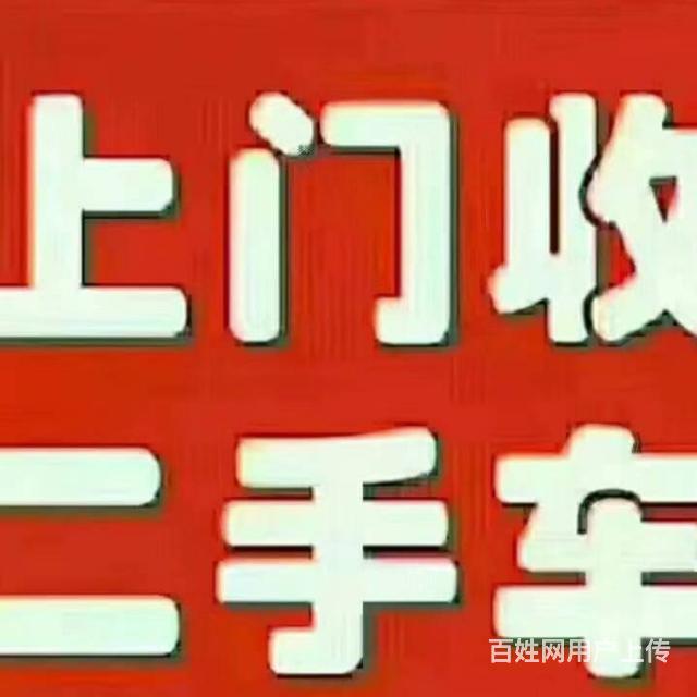 贵州铜仁沿河县城二手车回收二手旧车收购二手车出售