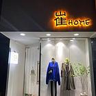 源汇区新天地名仕街30平服装店转让