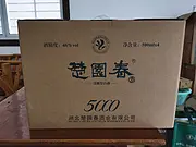 楚园春酒