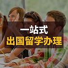 保定留学机构 出国留学申请 英国 澳洲 新加坡马来