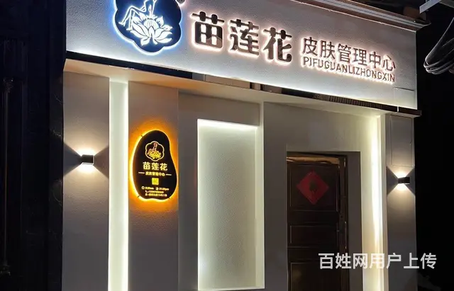 （速转店）美容店转让 室内干净整洁 客流量大 生意好设备齐全的图片