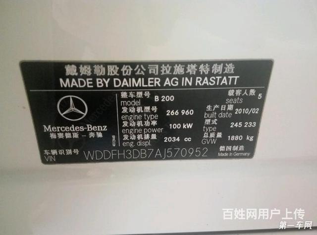 [太原]奔驰b级 b200 2.0l 自动 豪华型
