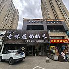 大同市平城区府南街大同十一中旁精装餐饮店出租无转让费