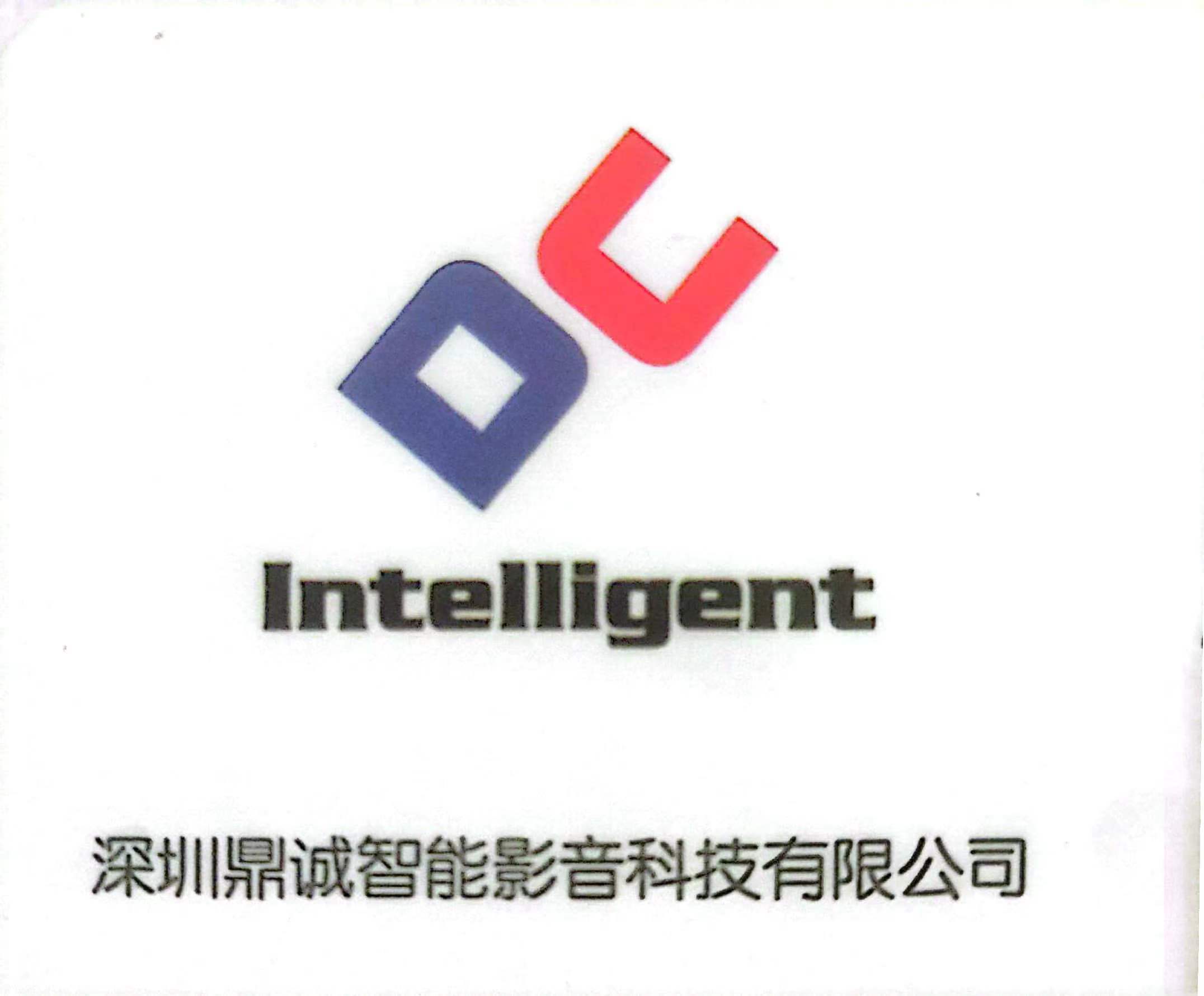 深圳鼎诚智能影音科技有限公司