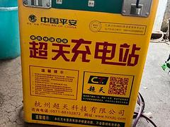 电动车充电桩