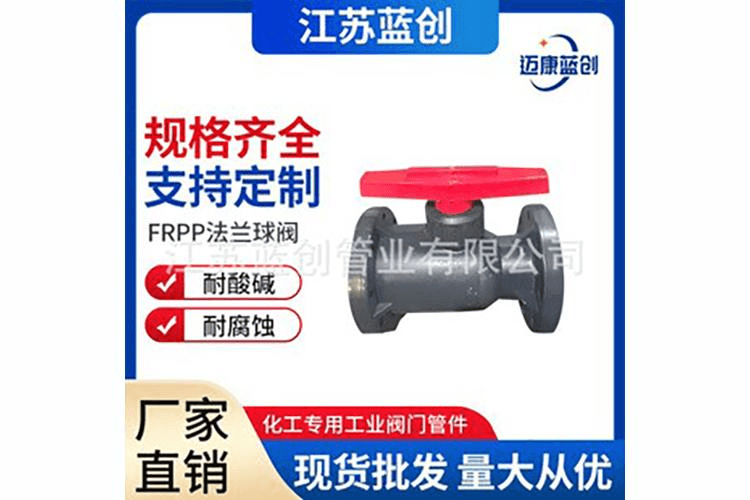 FRPP球阀