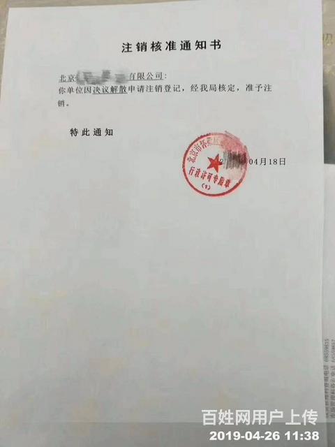 失信人黑名单地址异常公司注销吊销