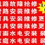 便民维修服务站