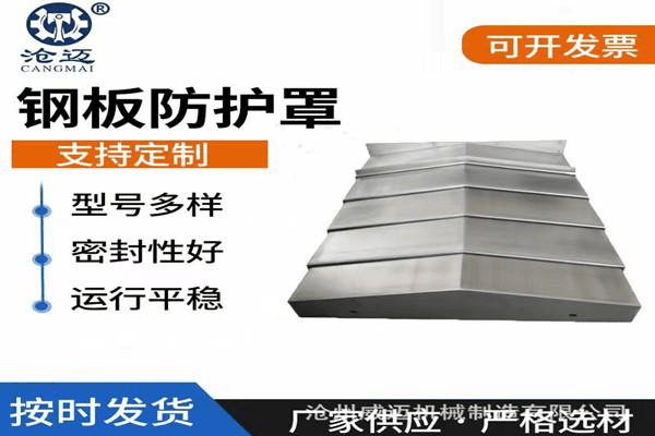 钢板防护罩厂家