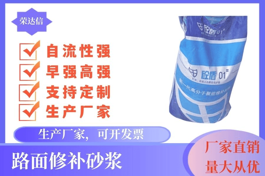 路面修补砂浆