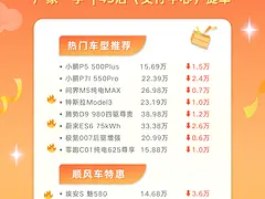 新车团购新车特惠新车便宜