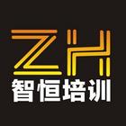 十堰智恒办公自动化培训全天班，周末班，晚班