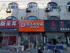 搜铺江阴临港新城夏港加盟品牌旋转小火锅搬迁转让