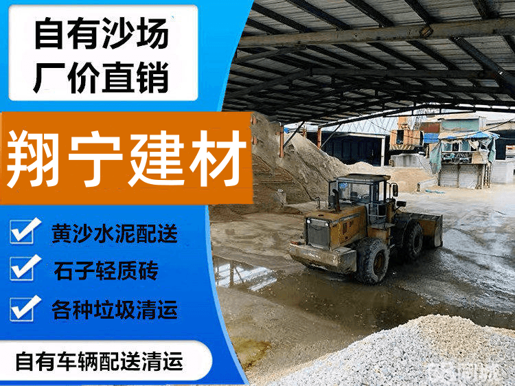 上海翔宁黄沙水泥批发直销