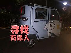 老年代步车 电动三轮车 海宝麒麟