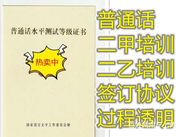 普通话考试几月份报名？报名流程是怎么样的？考试是怎的图片