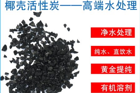 椰壳活性炭
