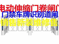 楚雄南华卷闸门维修电动伸缩门维修师傅电话