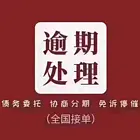 金华*信用卡协商询问报价