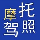 只有不想考的学员，没有拿不到的驾证