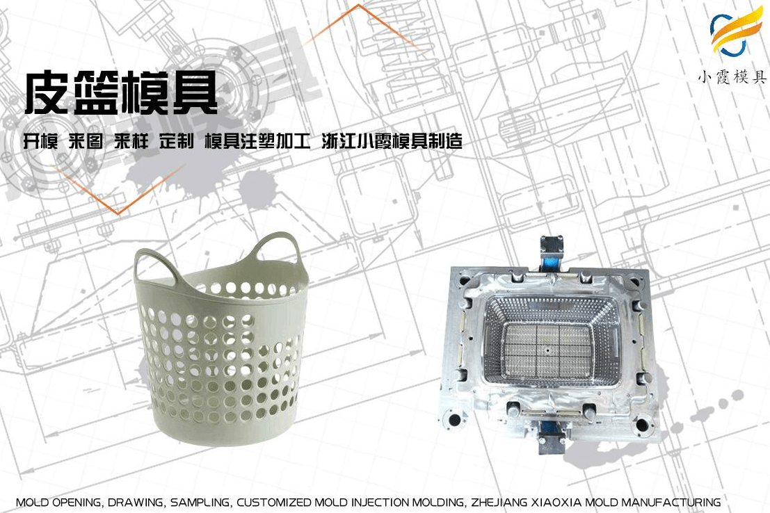 订制脏衣篮塑料模具
