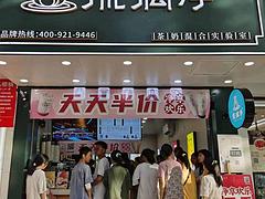 新田县龙泉镇新华西路27平奶茶店转让