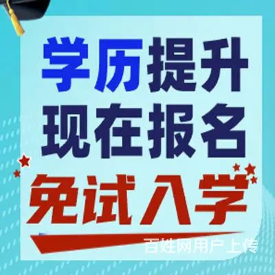 兴化第二专业本科学历要多长时间的图片