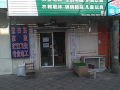 转让皇姑泰山路商业街店铺