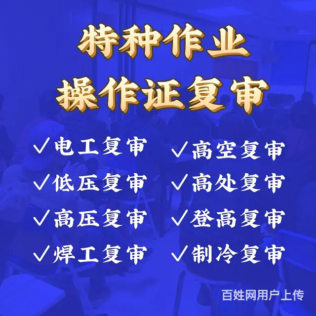 大亚湾附近电工焊工高空证复审报名费用的图片