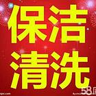 东营区双福保洁搬家服务部