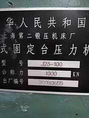 上二锻100吨大齿轮冲床