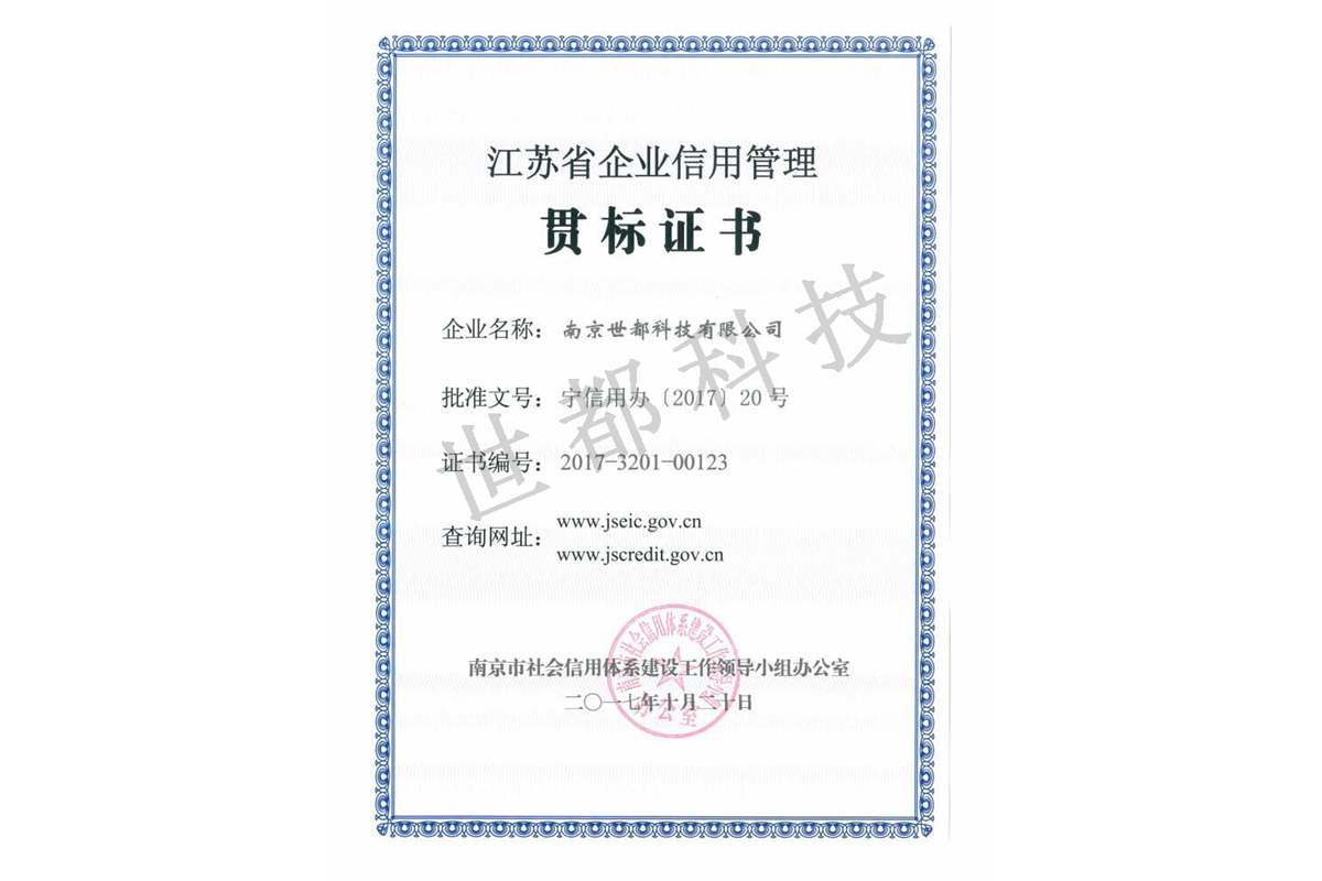 贯标