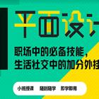 温州0基础平面美工设计 UI设计 海报设计培训班