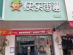 （诚速）转度尾中心地段临街品牌快乐番薯 夜市一条街客流量大