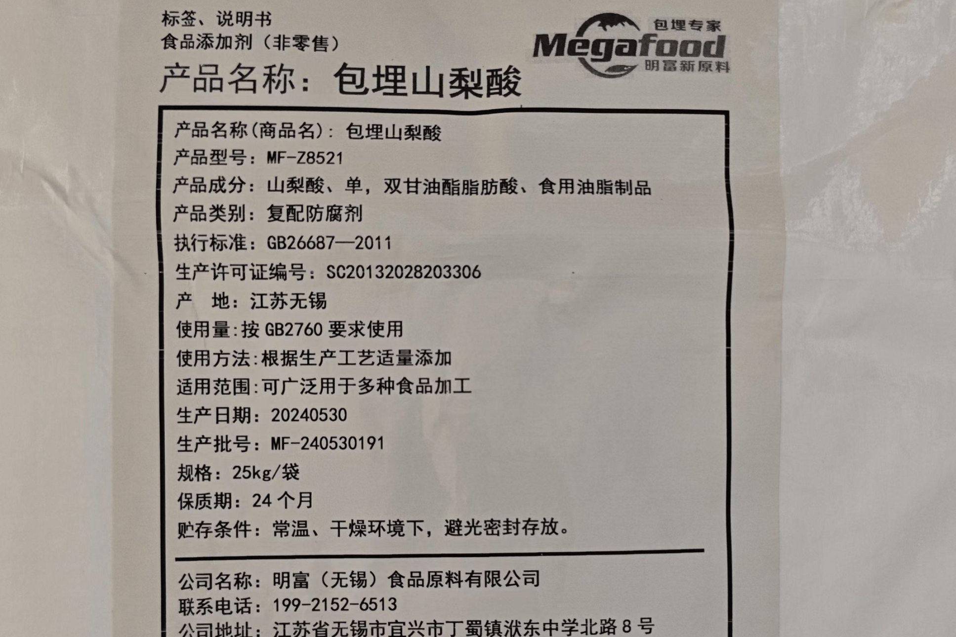 山梨酸