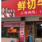 旺铺转让或出租