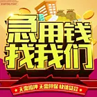 无前期费用百分百保下款丶个人贷款丶全国接单实力办理