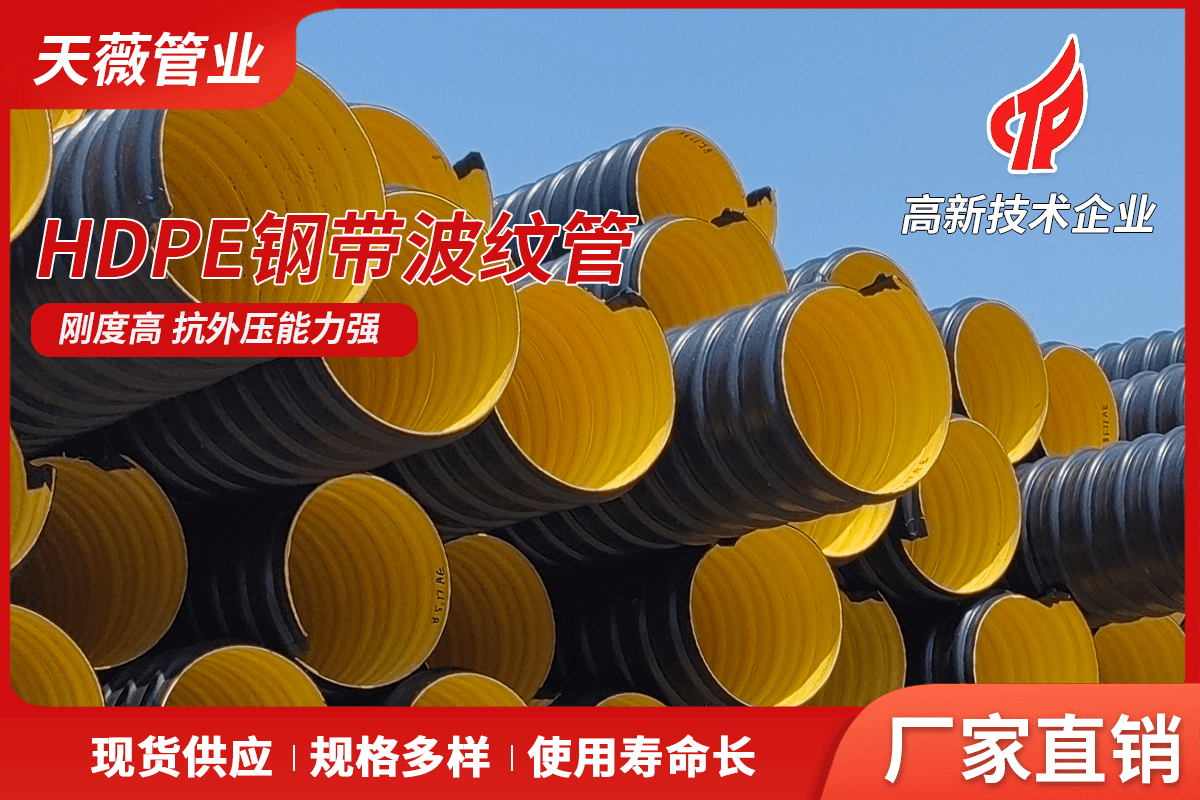 钢带波纹管