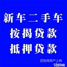 随州市房产汽车银行抵押贷款@车辆抵押大本抵押消费贷款