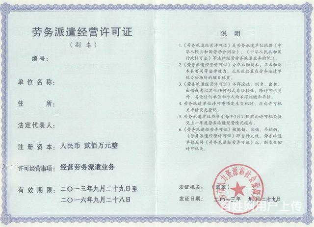 申请上海劳务派遣许可证需要什么材料