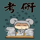 桐乡*桐乡培训桐乡其他教育培训 桐乡哪里有考研