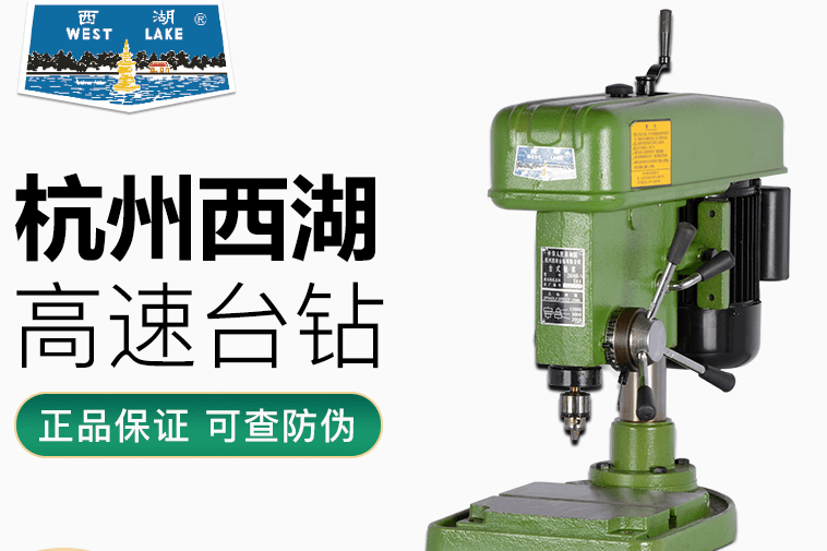 Z406C西湖高速台钻