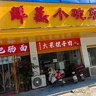 经营中饭店转让