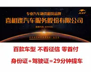 零首付购车，送购置税，保险，无需暂住证，当天提