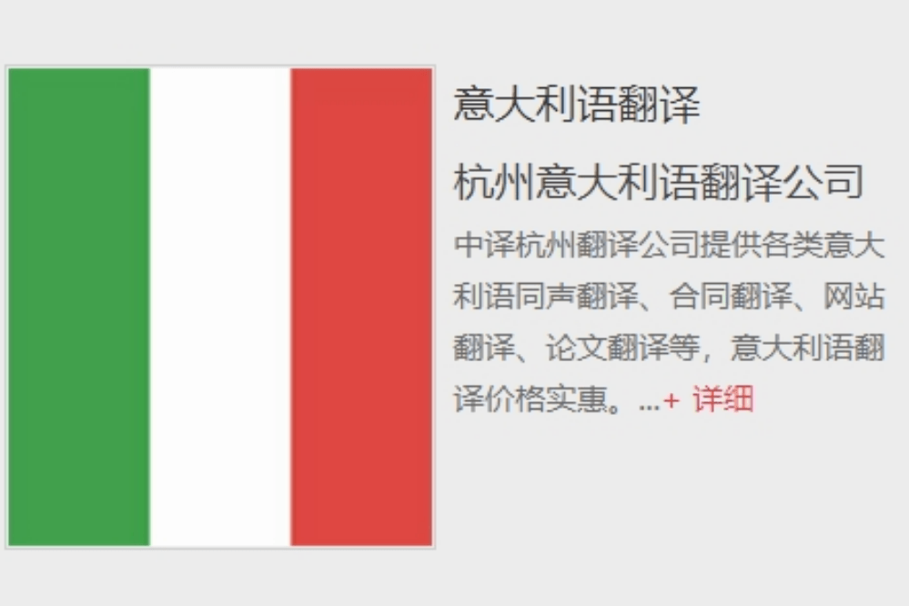 意大利语翻译