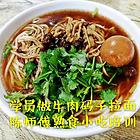哪里教牛肉码子拉面 牛肉码子拉面培训邢台陈师傅教